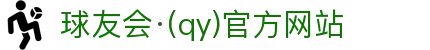 球友会-qy球友会-千亿球友会