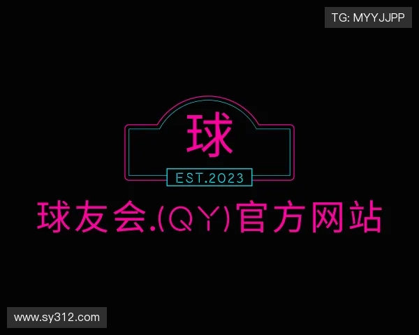 认识球友会